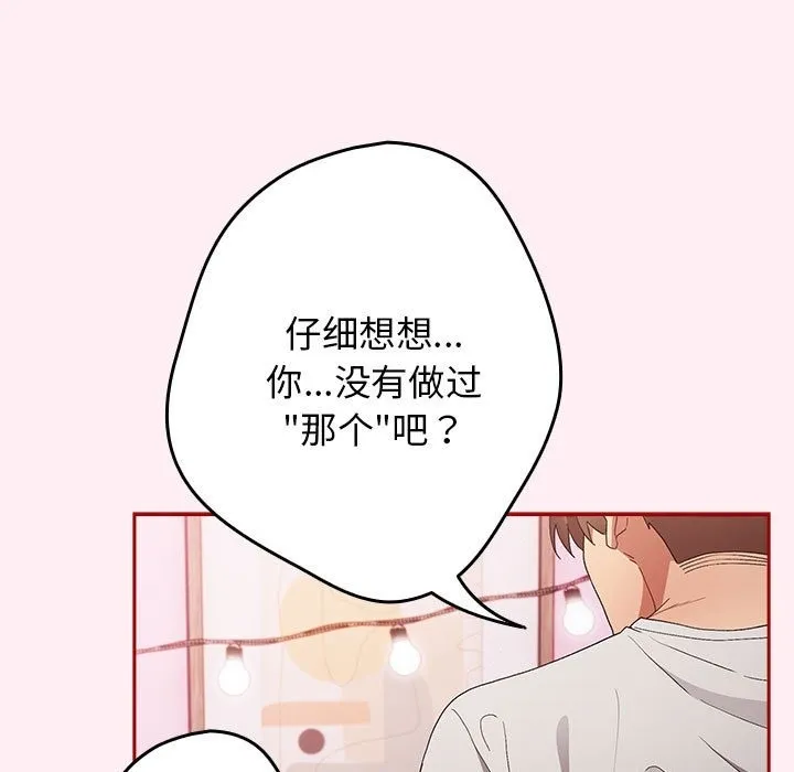 游戏不能这样玩 - 第66話 - page 143