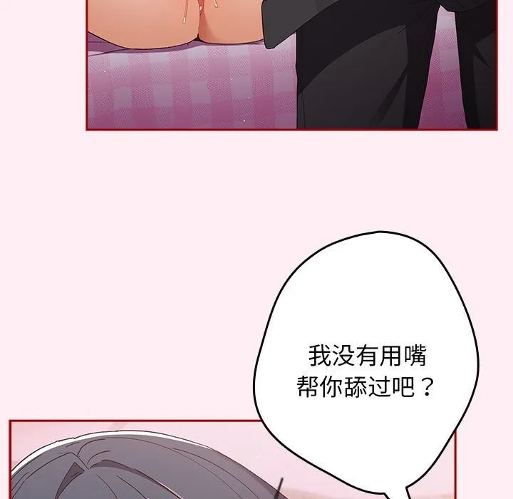 游戏不能这样玩 - 第66話 - page 145