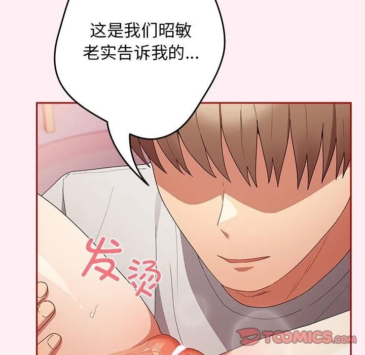 游戏不能这样玩 - 第66話 - page 148