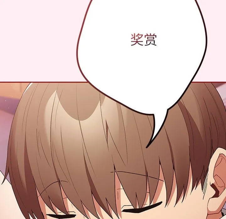 游戏不能这样玩 - 第66話 - page 150