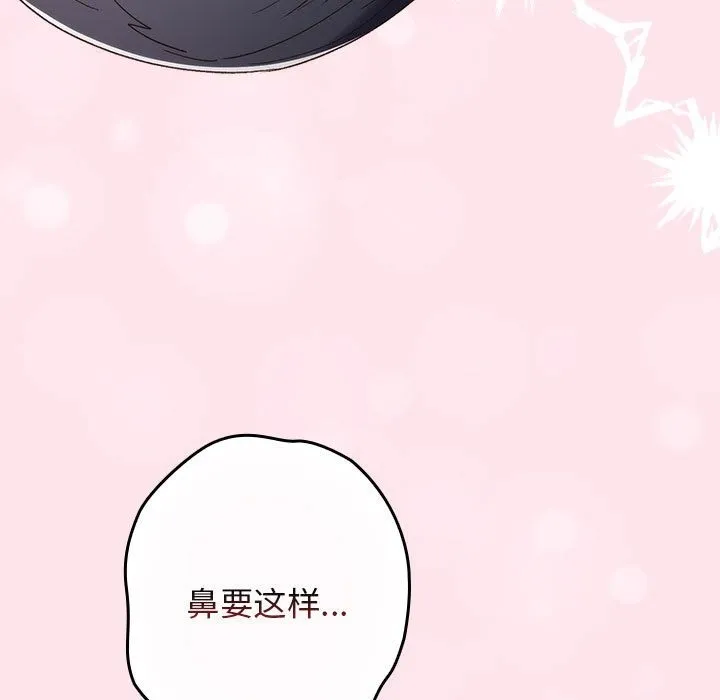 游戏不能这样玩 - 第66話 - page 155