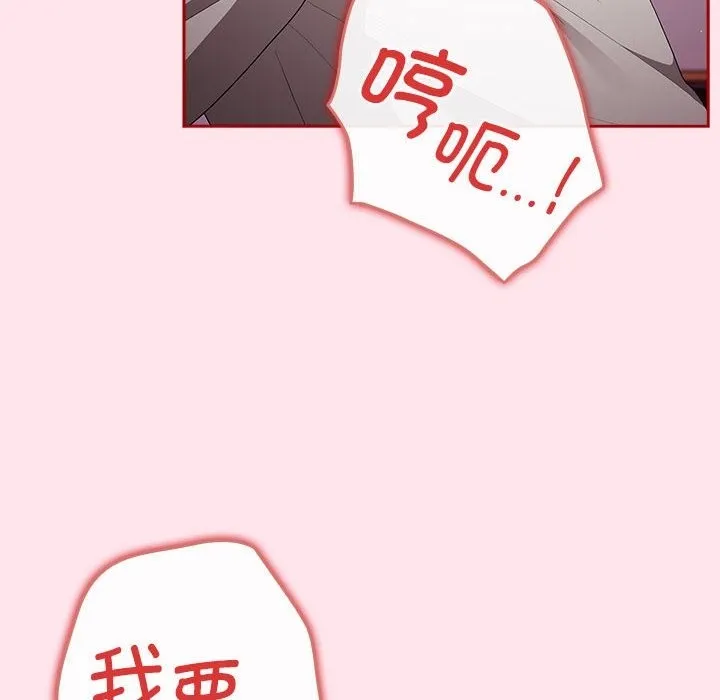 游戏不能这样玩 - 第66話 - page 170