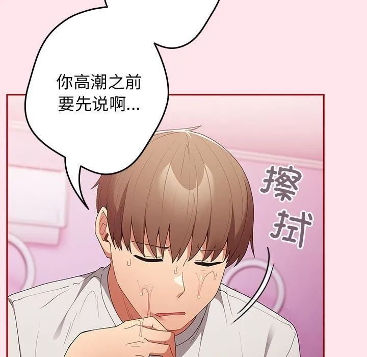 游戏不能这样玩 - 第66話 - page 179
