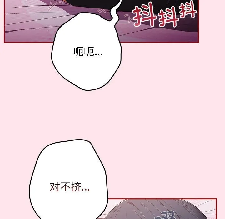 游戏不能这样玩 - 第66話 - page 181