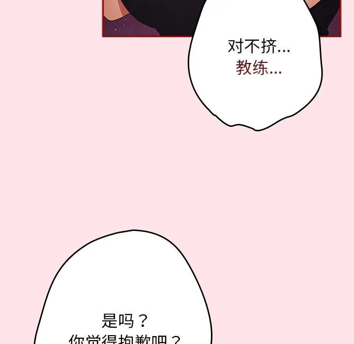 游戏不能这样玩 - 第66話 - page 183
