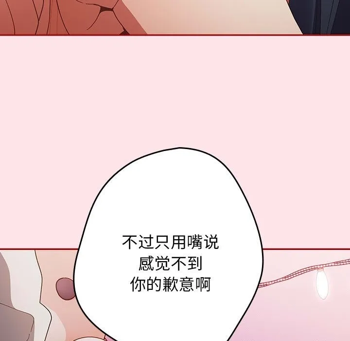 游戏不能这样玩 - 第66話 - page 185