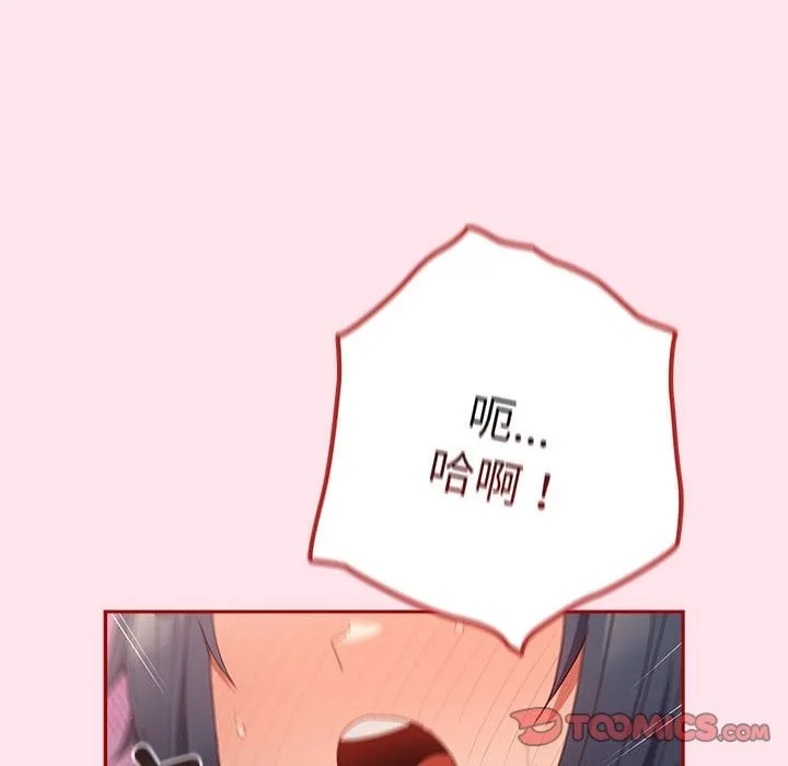 游戏不能这样玩 - 第66話 - page 188