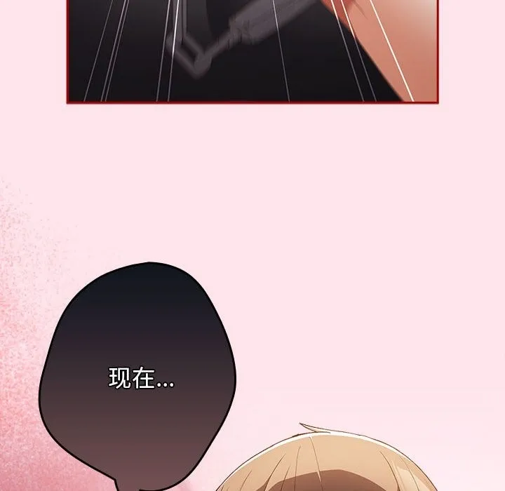 游戏不能这样玩 - 第66話 - page 190