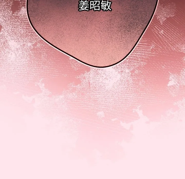 游戏不能这样玩 - 第66話 - page 195