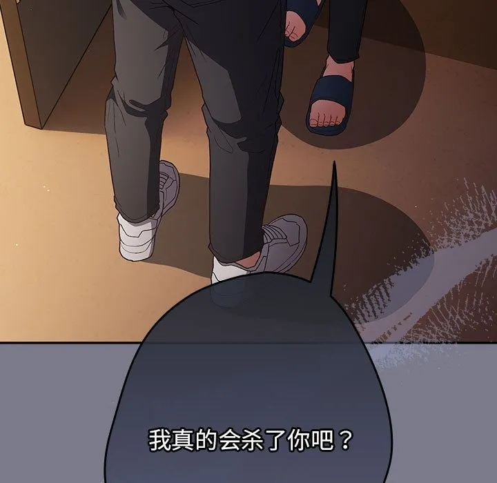 游戏不能这样玩 - 第65話 - page 5