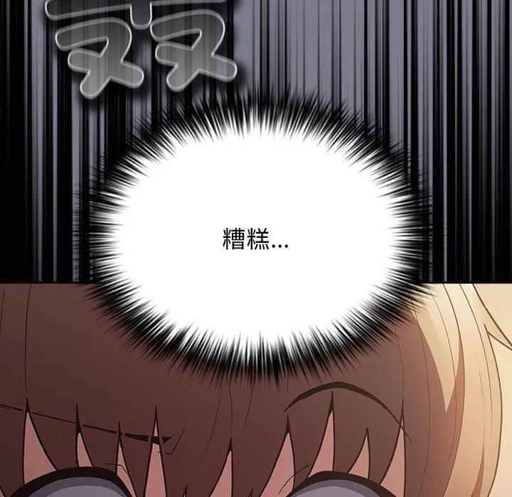 游戏不能这样玩 - 第65話 - page 9
