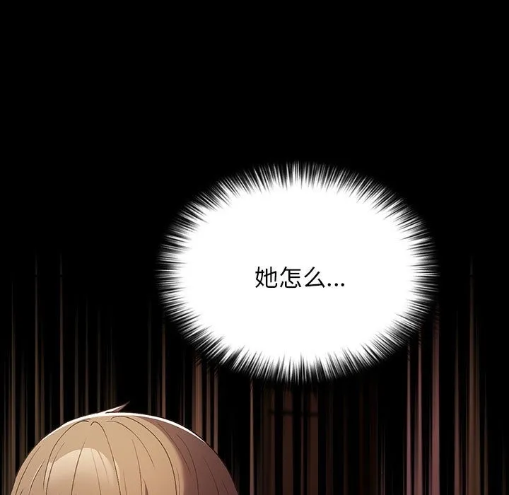 游戏不能这样玩 - 第65話 - page 11