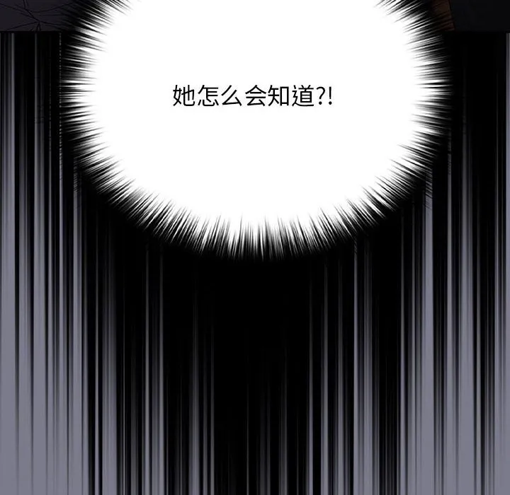 游戏不能这样玩 - 第65話 - page 14