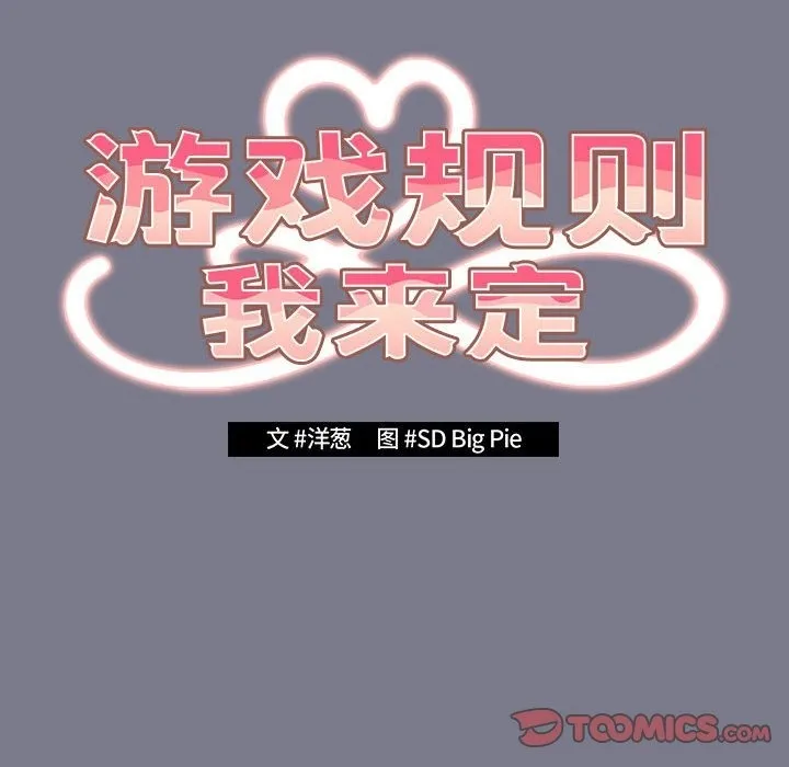 游戏不能这样玩 - 第65話 - page 16