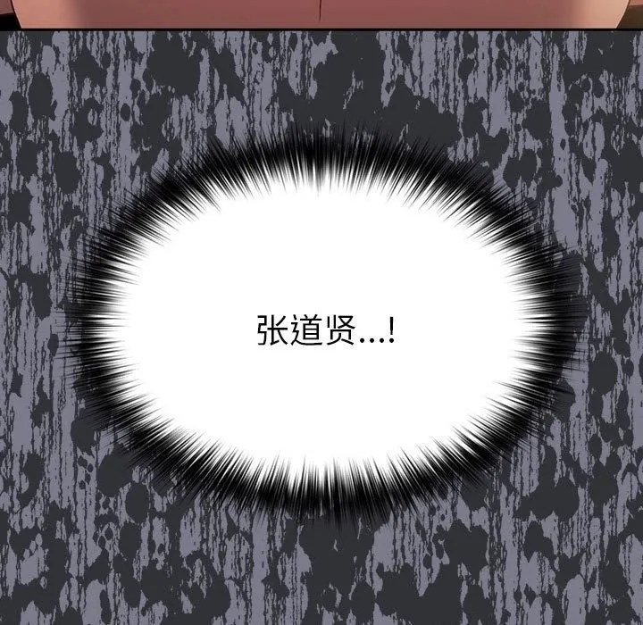 游戏不能这样玩 - 第65話 - page 19