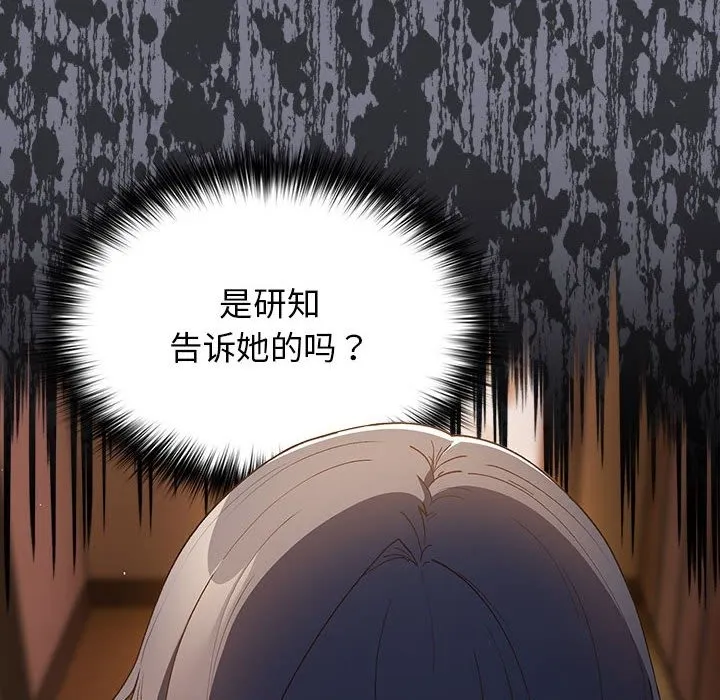 游戏不能这样玩 - 第65話 - page 20