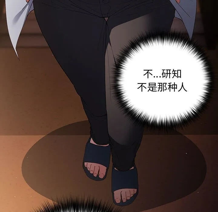 游戏不能这样玩 - 第65話 - page 22