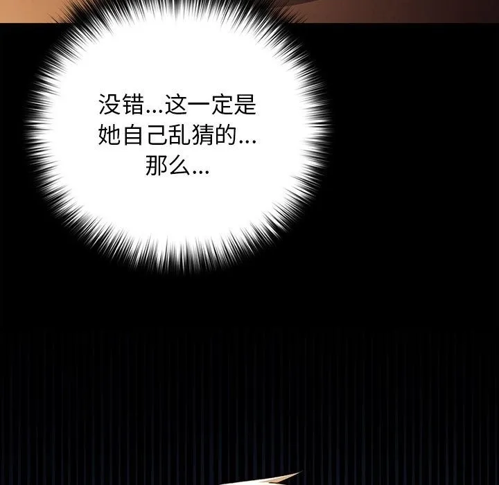 游戏不能这样玩 - 第65話 - page 23