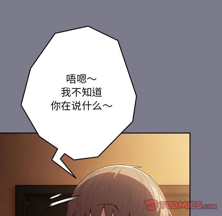 游戏不能这样玩 - 第65話 - page 28