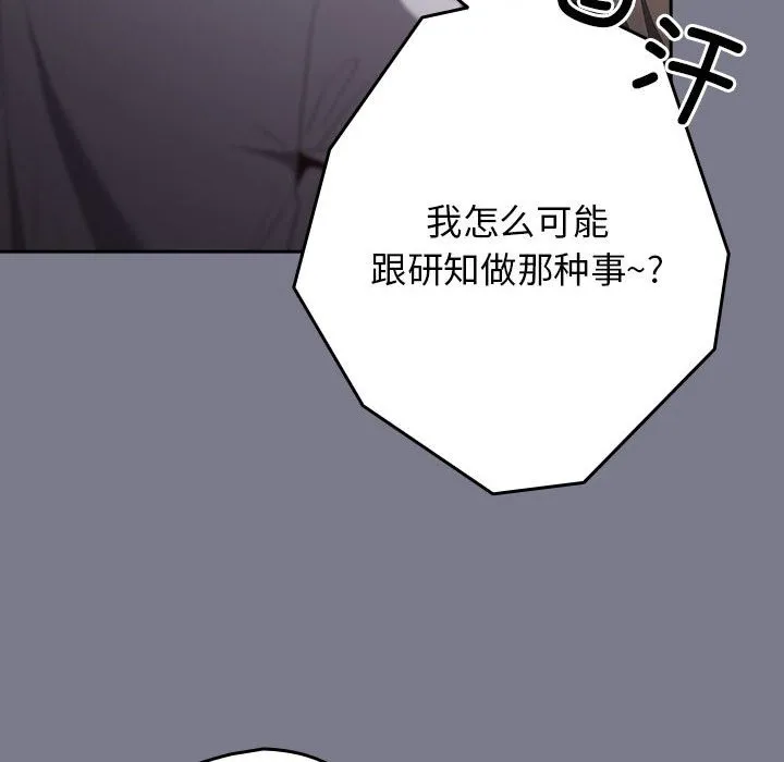 游戏不能这样玩 - 第65話 - page 30