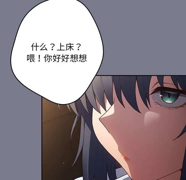 游戏不能这样玩 - 第65話 - page 31
