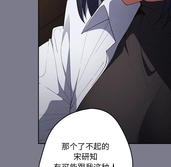游戏不能这样玩 - 第65話 - page 32