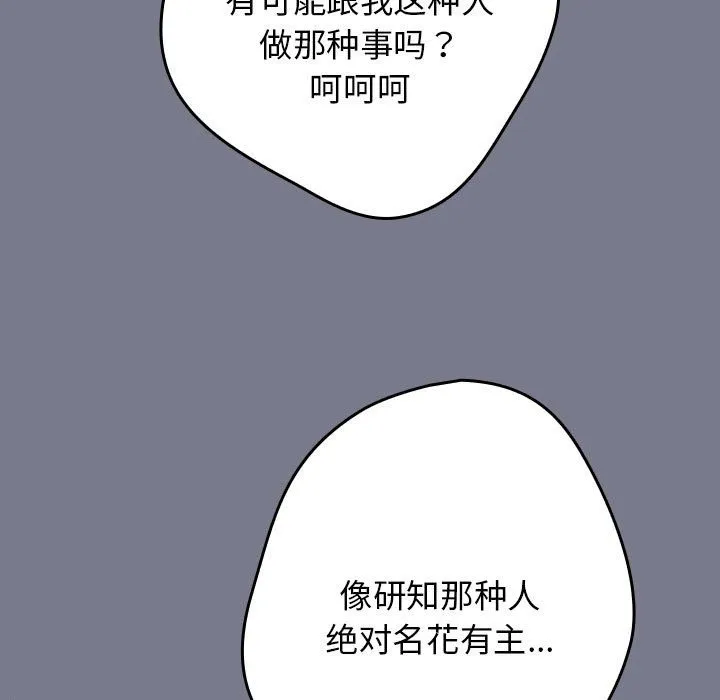 游戏不能这样玩 - 第65話 - page 33
