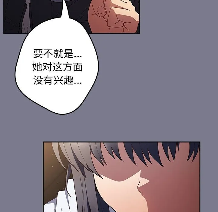 游戏不能这样玩 - 第65話 - page 35