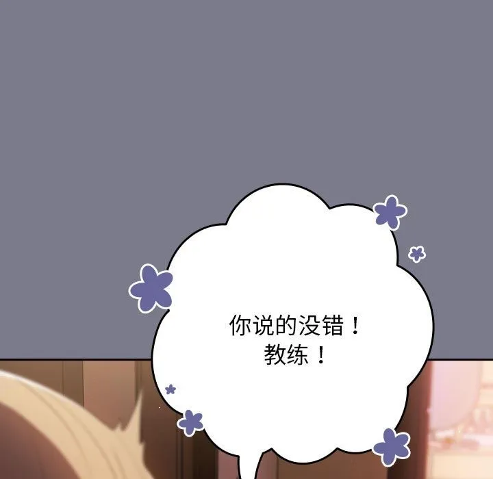 游戏不能这样玩 - 第65話 - page 37