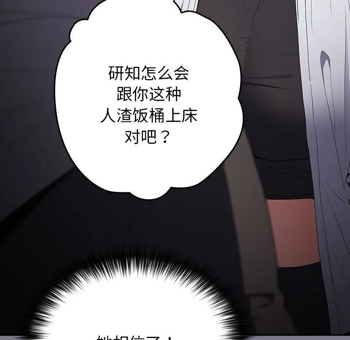 游戏不能这样玩 - 第65話 - page 39