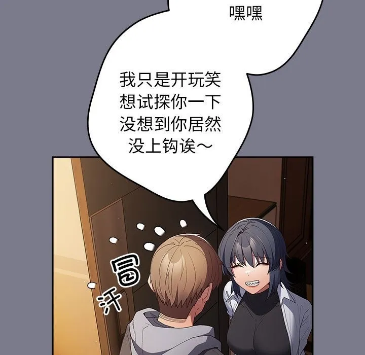 游戏不能这样玩 - 第65話 - page 41
