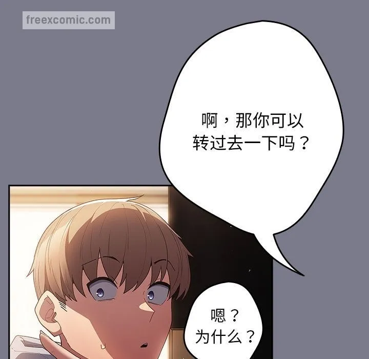 游戏不能这样玩 - 第65話 - page 43