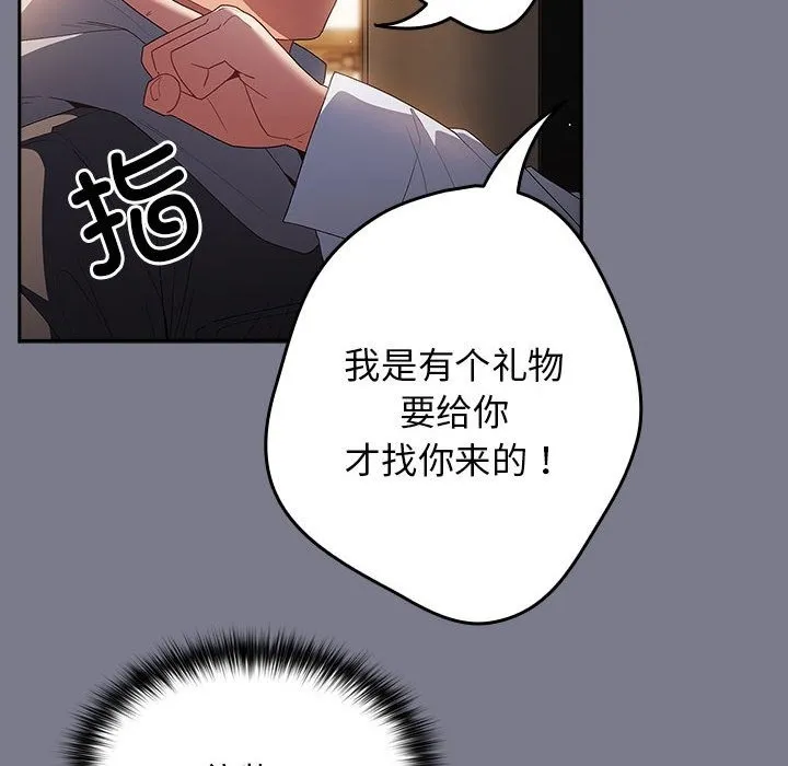 游戏不能这样玩 - 第65話 - page 44