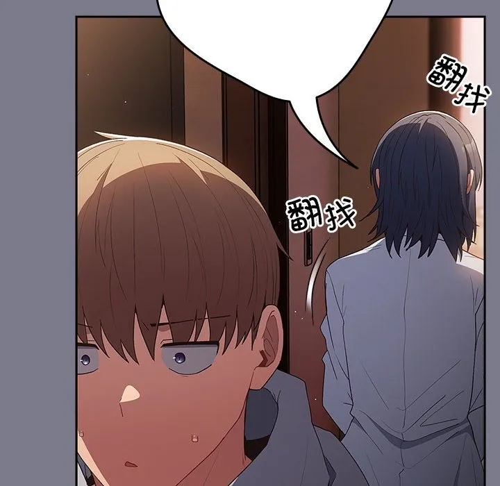 游戏不能这样玩 - 第65話 - page 46