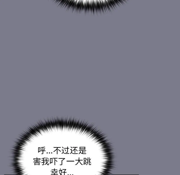 游戏不能这样玩 - 第65話 - page 48