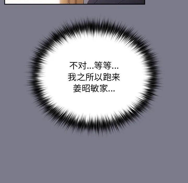 游戏不能这样玩 - 第65話 - page 50