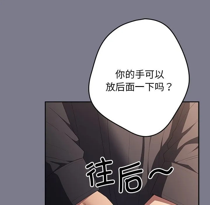 游戏不能这样玩 - 第65話 - page 51