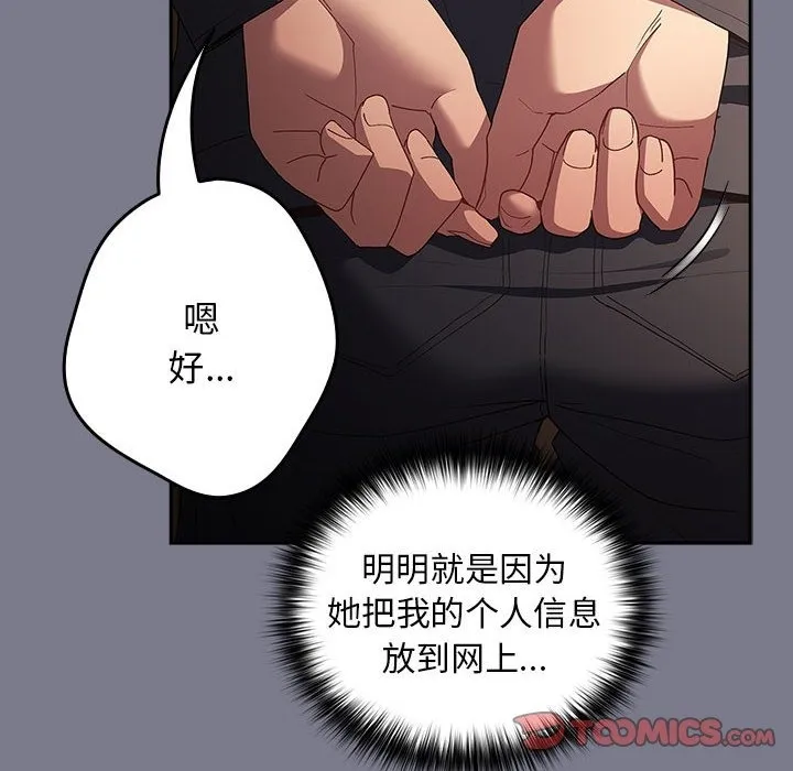 游戏不能这样玩 - 第65話 - page 52