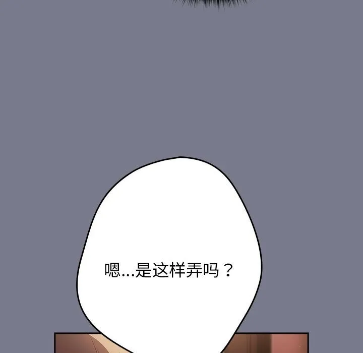 游戏不能这样玩 - 第65話 - page 53