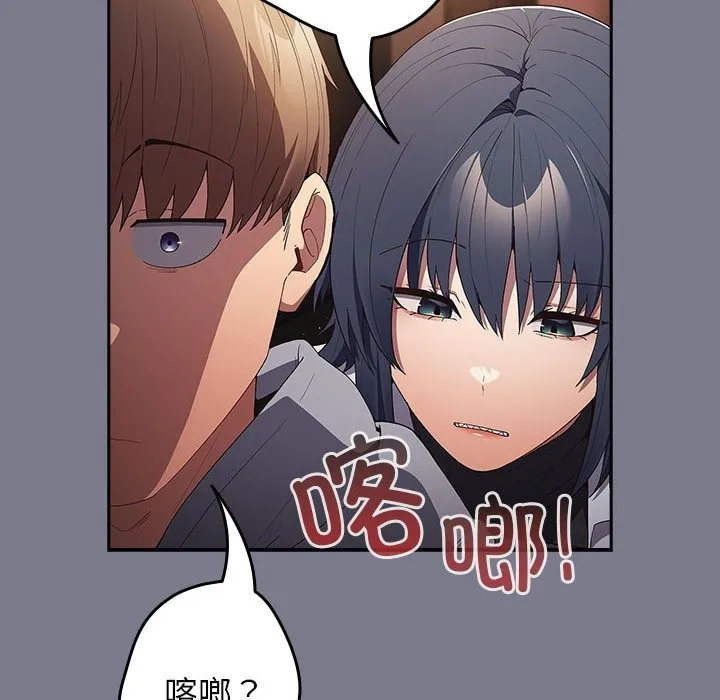 游戏不能这样玩 - 第65話 - page 54