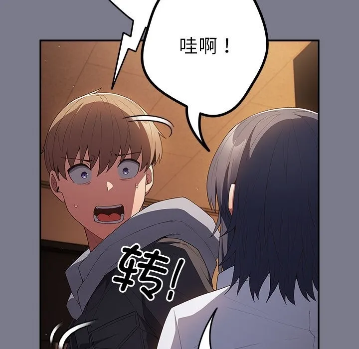 游戏不能这样玩 - 第65話 - page 59