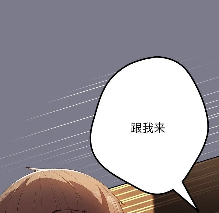 游戏不能这样玩 - 第65話 - page 61