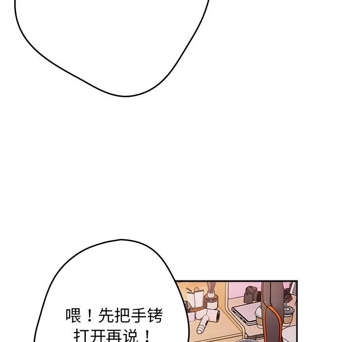 游戏不能这样玩 - 第65話 - page 73
