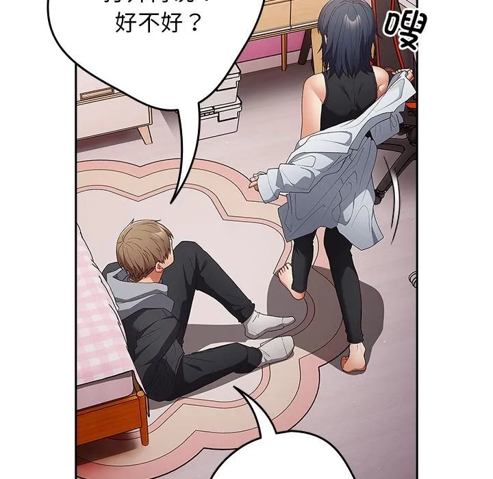 游戏不能这样玩 - 第65話 - page 74