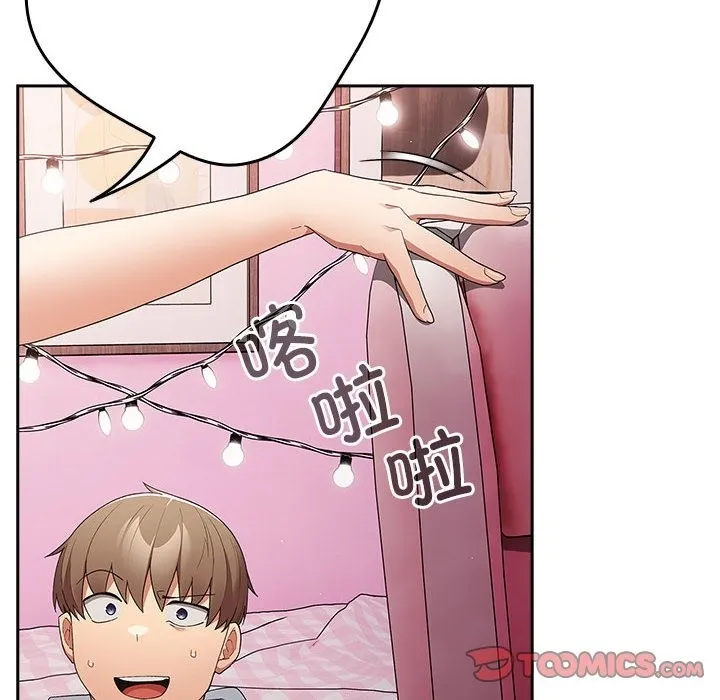 游戏不能这样玩 - 第65話 - page 76