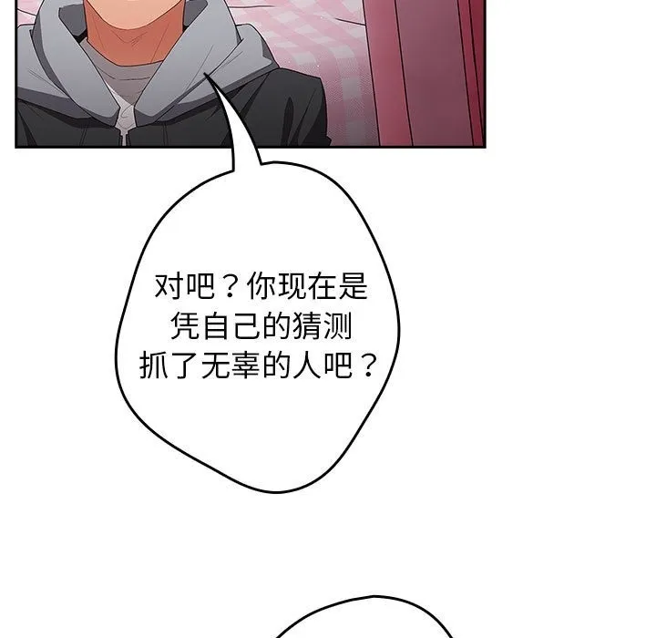 游戏不能这样玩 - 第65話 - page 77