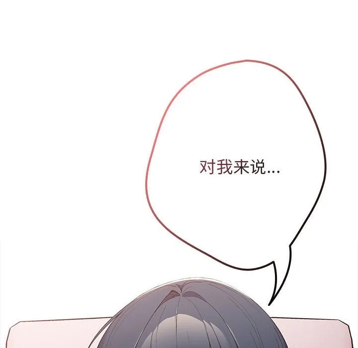 游戏不能这样玩 - 第65話 - page 80