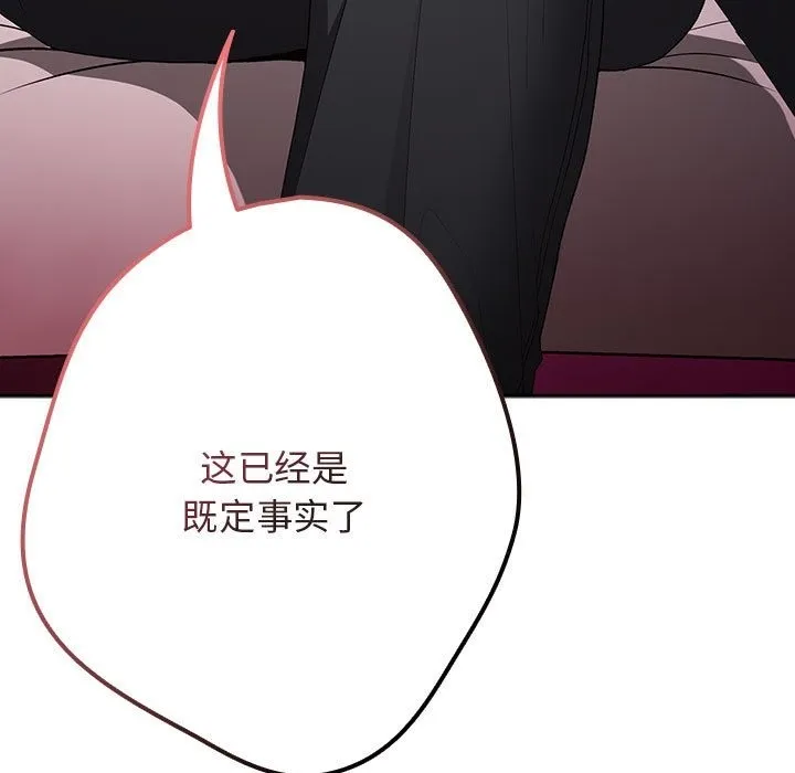 游戏不能这样玩 - 第65話 - page 83