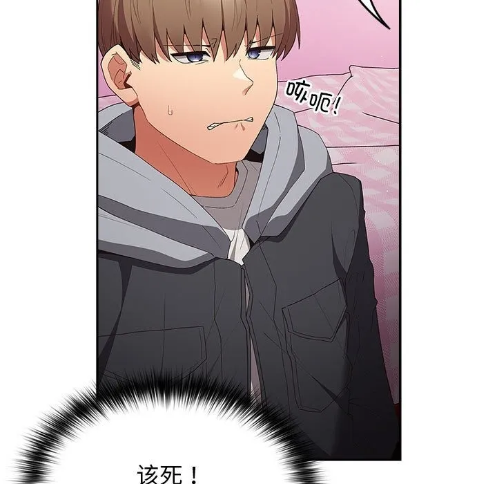 游戏不能这样玩 - 第65話 - page 85