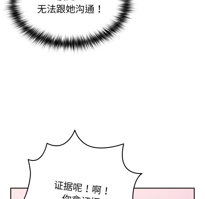 游戏不能这样玩 - 第65話 - page 86